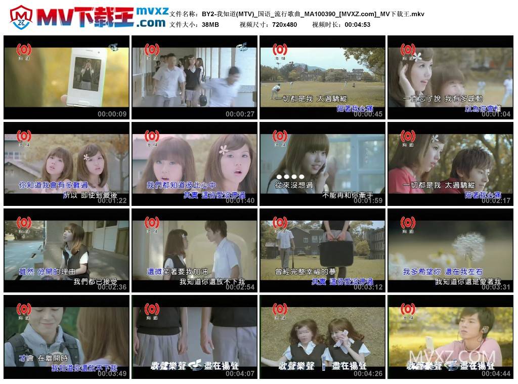 BY2-我知道(MTV)_国语_流行歌曲_MA100390